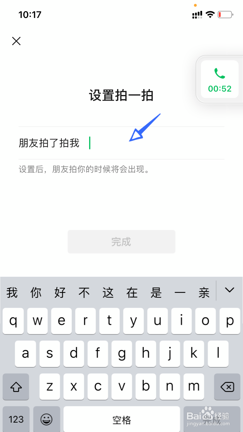 如何设置微信拍一拍内容