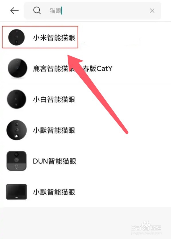 米家app怎么添加小米智能猫眼