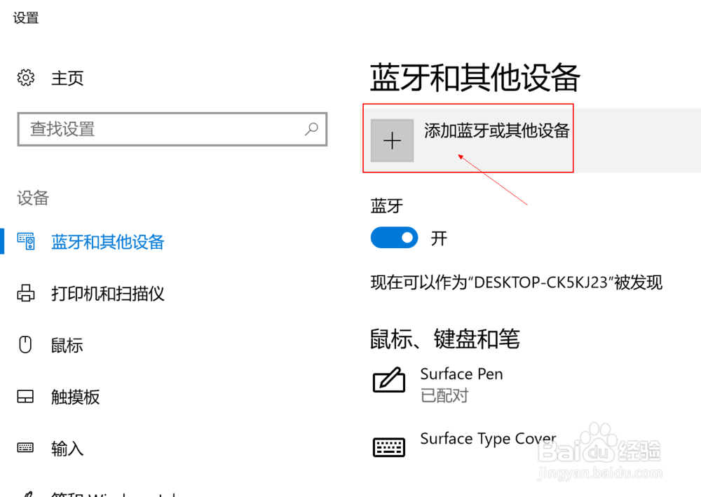 surface pro4鼠标连不上