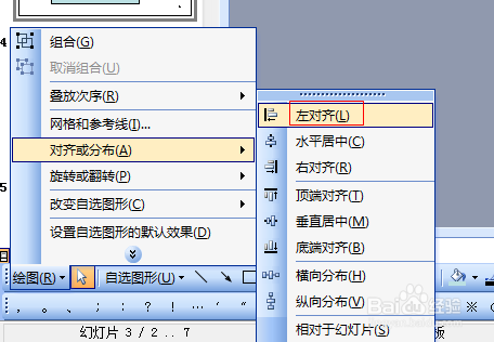 ppt使用技巧：[27]怎么批量整理图形