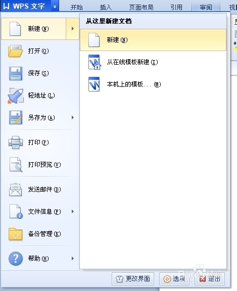 wps怎样取消首字大写