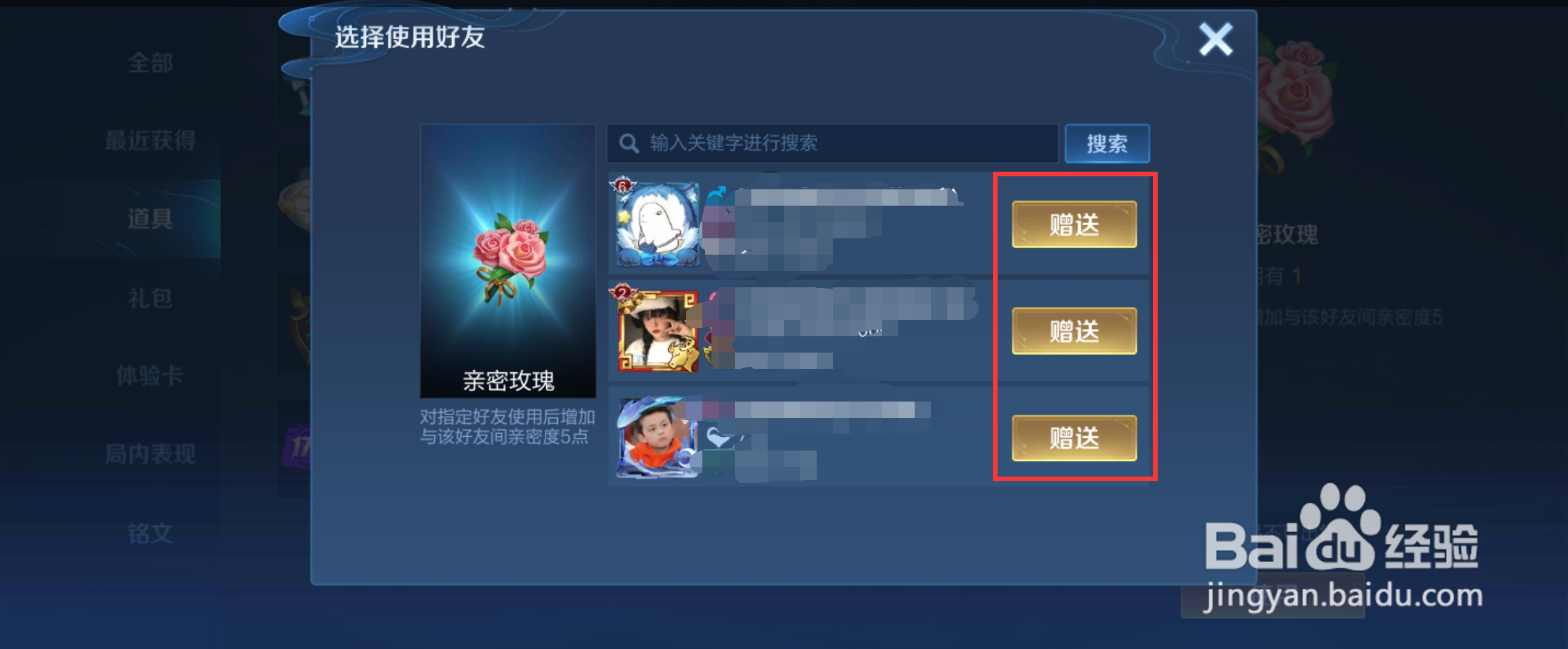 王者荣耀如何增加与好友的亲密度