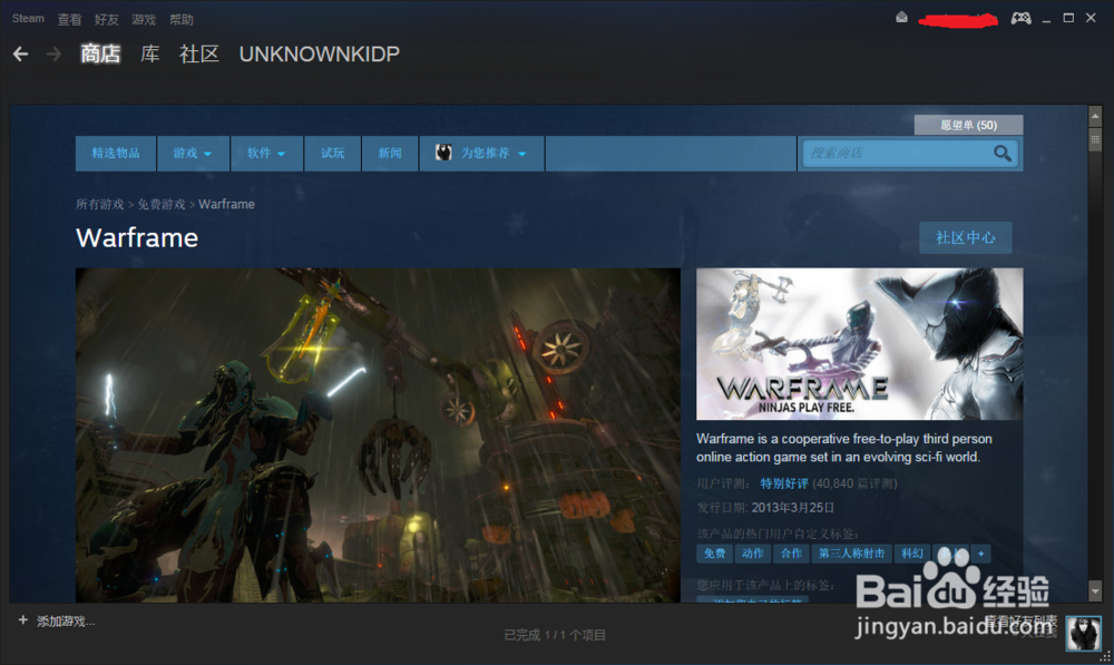 用Steam平台玩Warframe简单流程