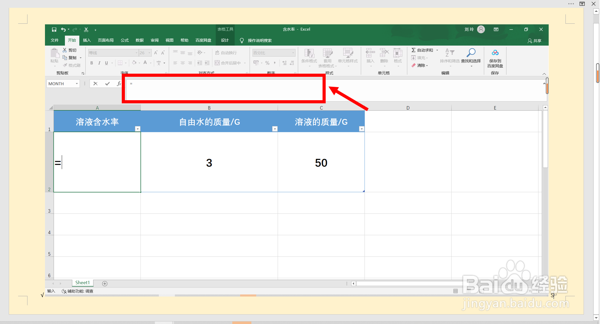 溶液含水率怎么计算