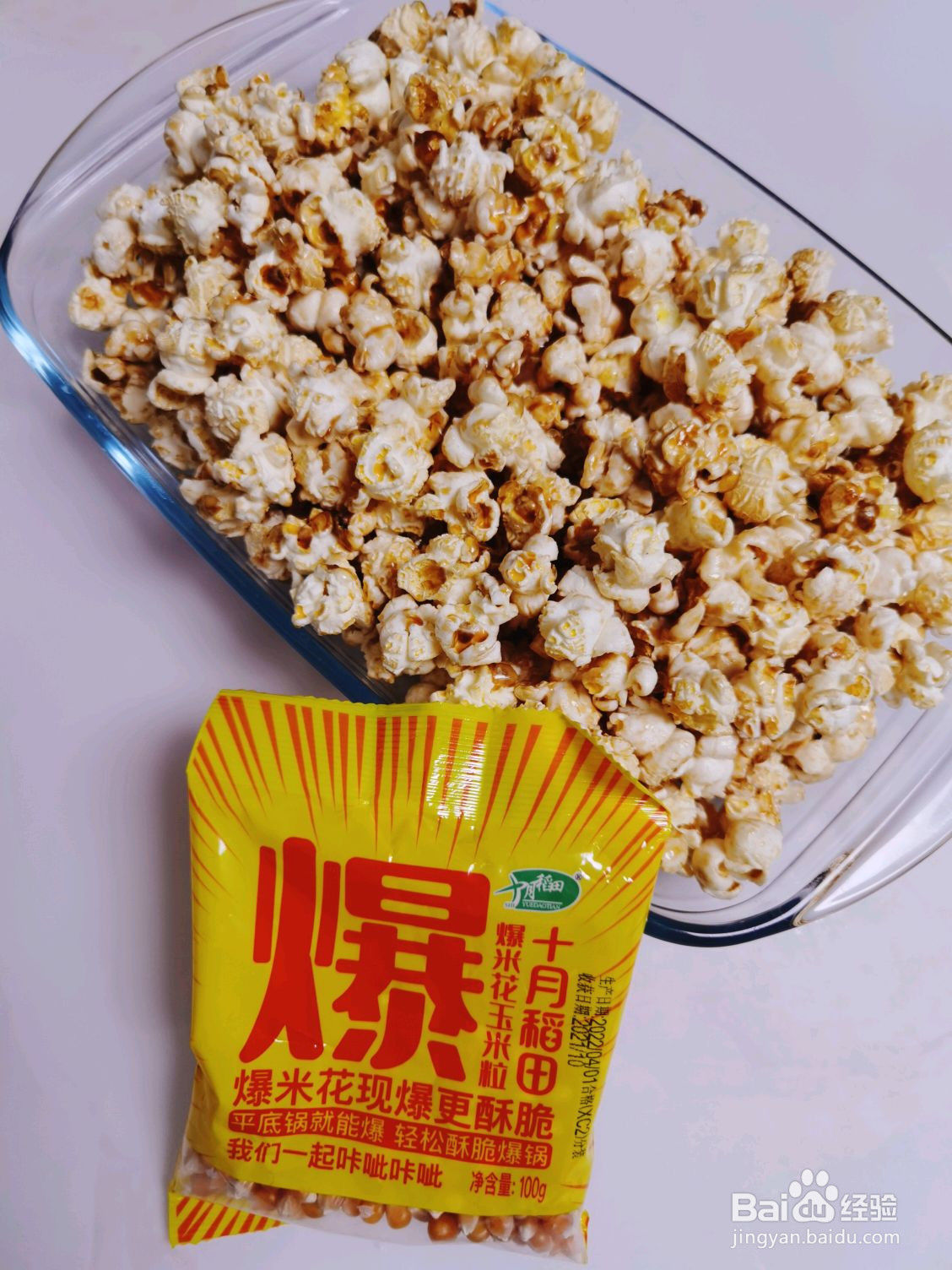 焦糖爆米花的做法