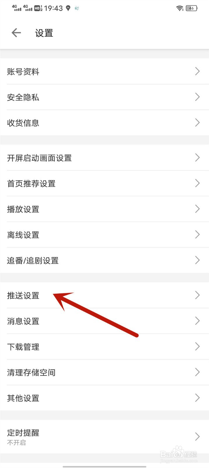 哔哩哔哩怎么关闭主播开播提醒