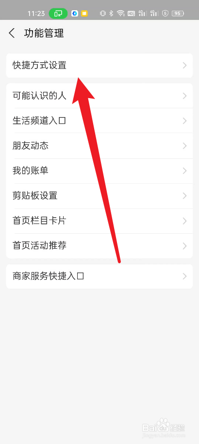 支付宝如何将付钱功能设置到桌面