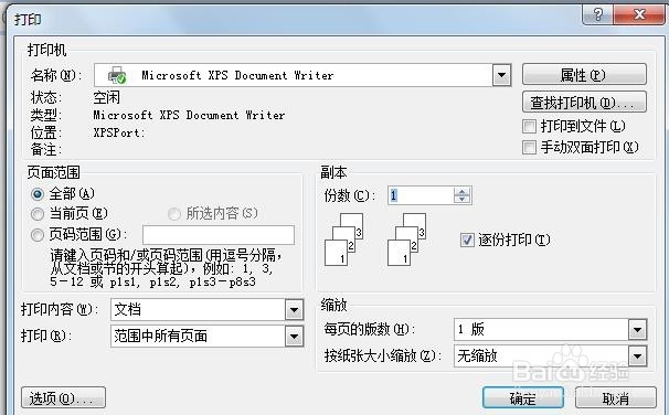 如何设置、打印出美观的文档