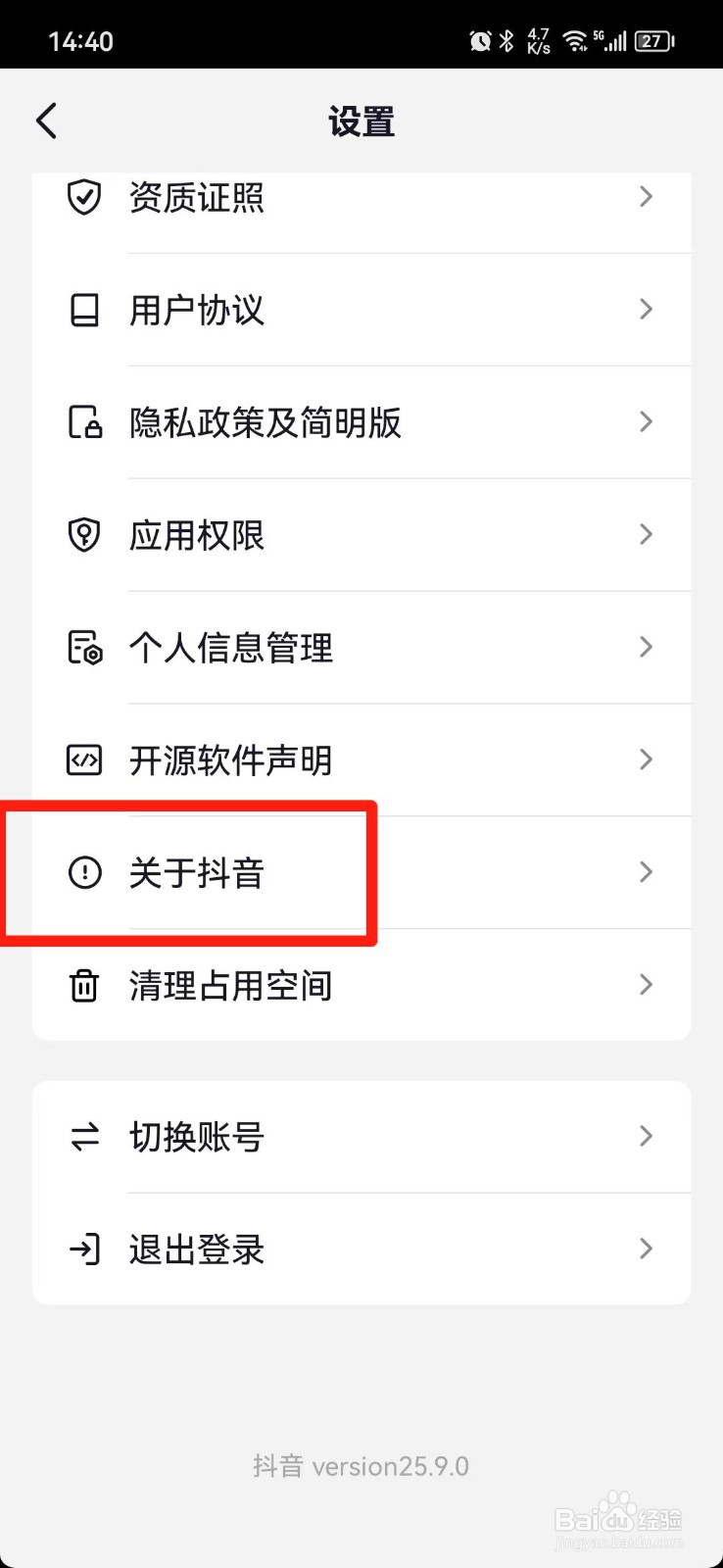 抖音客服电话在哪里查看