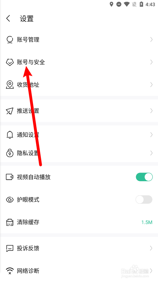 爱卡汽车怎么注销账户