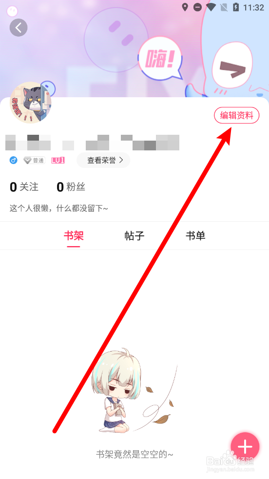 次元姬小说如何更换用户名称