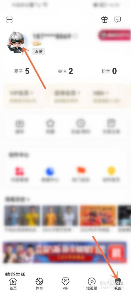 咪咕视频如何关闭数智人头像