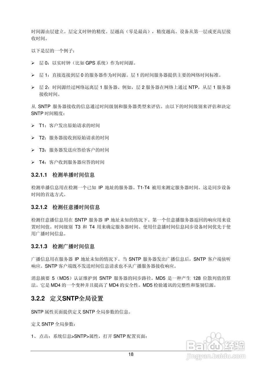 普联TP-LINK TL-SG3109交换机使用说明书:[3]