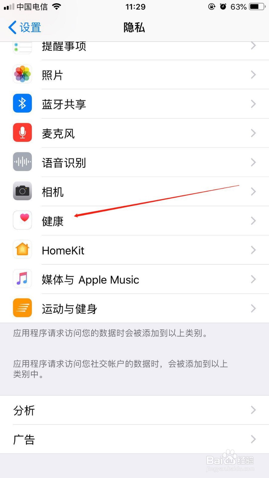 苹果6splus中我们如何开启微信步数计算功能