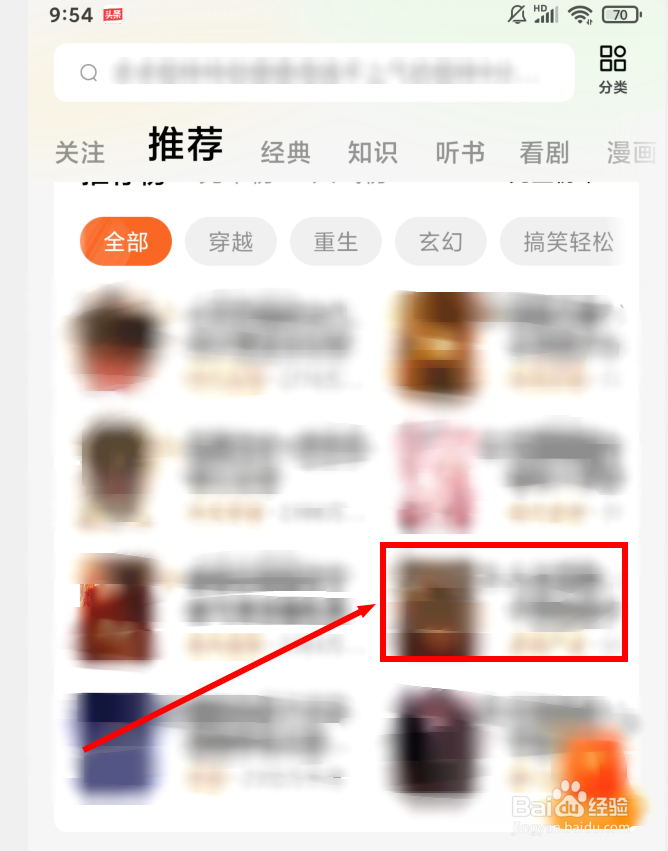 番茄免费小说APP如何在书籍中添加书签