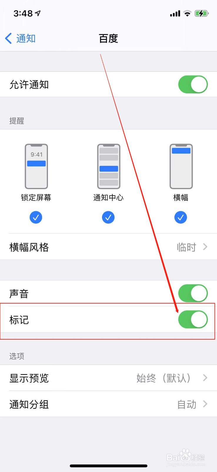 苹果手机应用如何将通知标记关闭