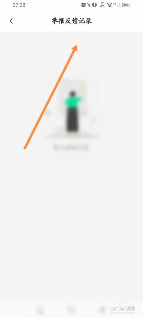 晓秀APP里面怎么查看个人的举报记录?