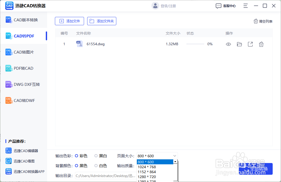 如何将CAD文件转换成PDF格式