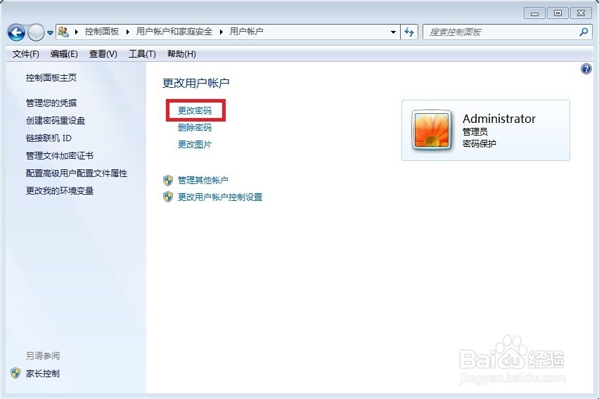 Windows7系统如何修改开机密码