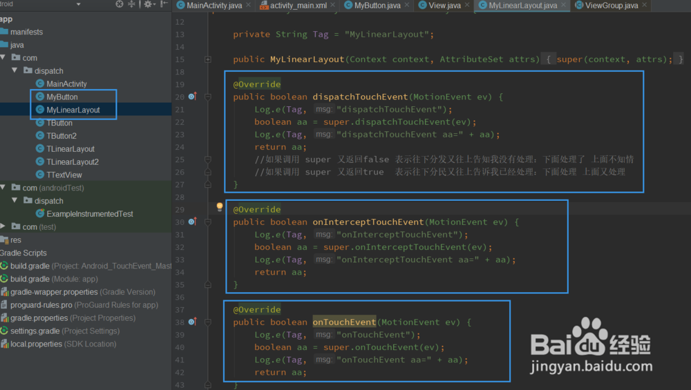 android 最全面的事件分发机制