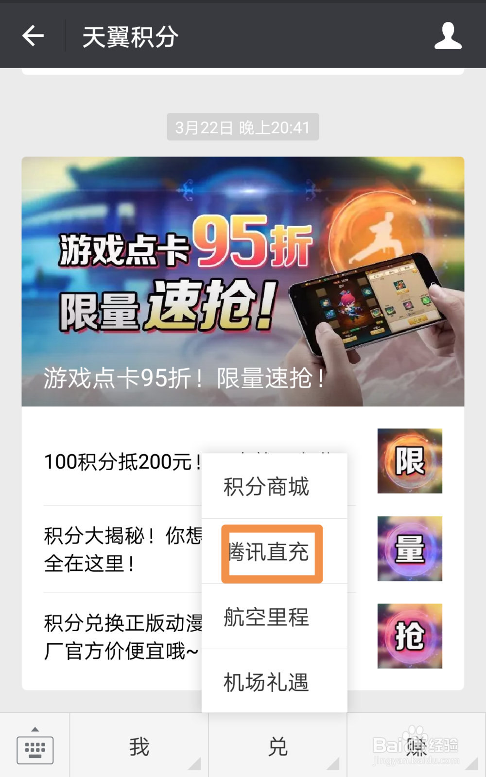 如何用电信积分兑换qq会员