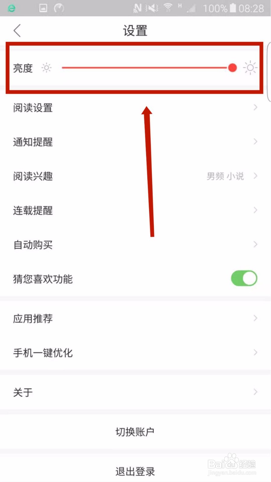 搜狗阅读APP怎么调整亮度