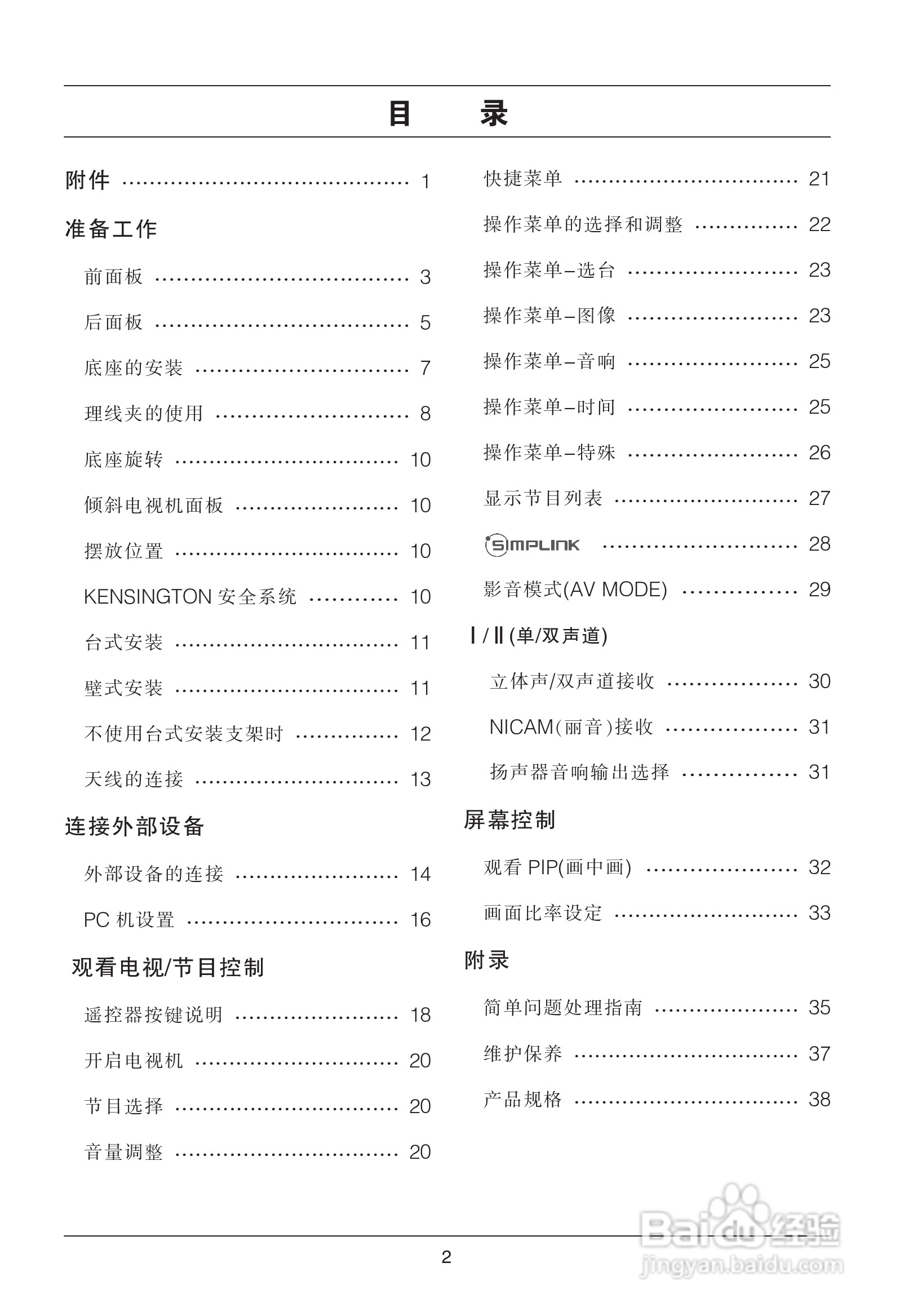 LG 42LG31FR彩电使用说明书:[1]