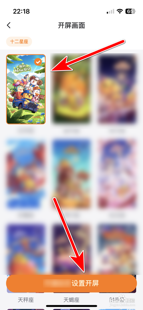 如何设置最右APP开屏画面