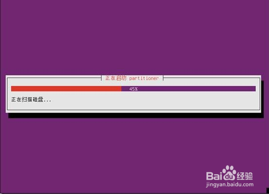 Ubuntu系统安装(下)