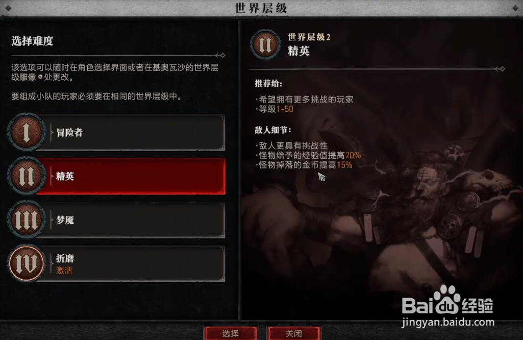 暗黑破坏神4开荒世界层级查看方法