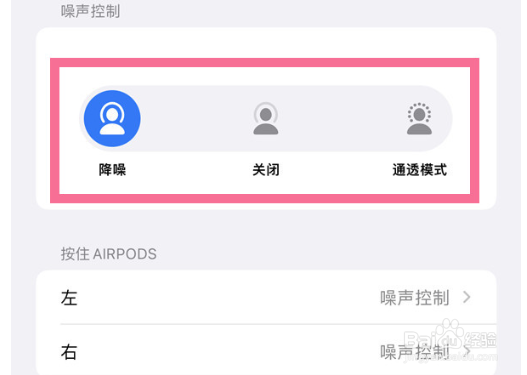 airpodspro降噪如何开启