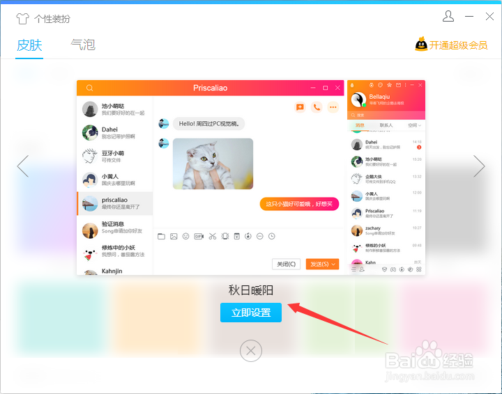 QQ主页怎么更换封面