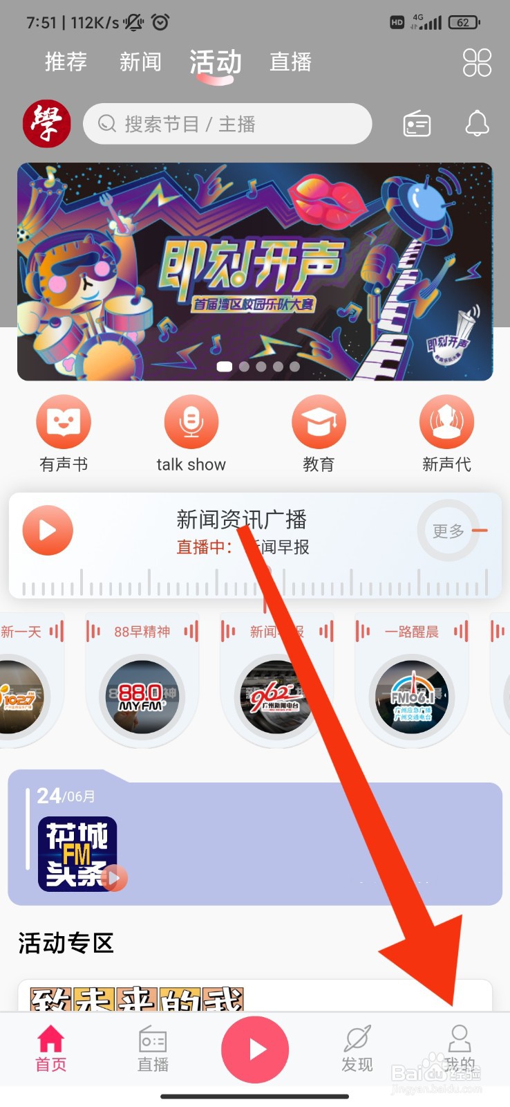 花城FM怎么设置WIFI播放视频