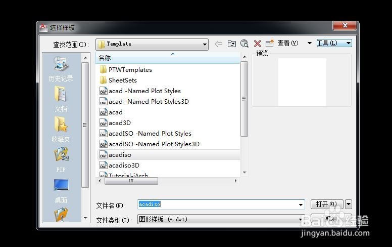Autocad2012绘图技巧：[2]2新建文件