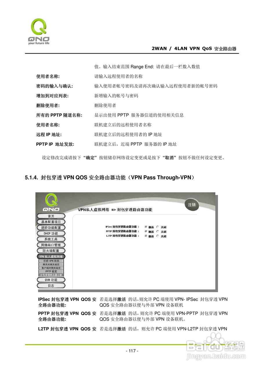 侠诺QVM330路由器使用说明书:[13]