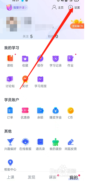 CCtalk聊天听筒模式在哪开启