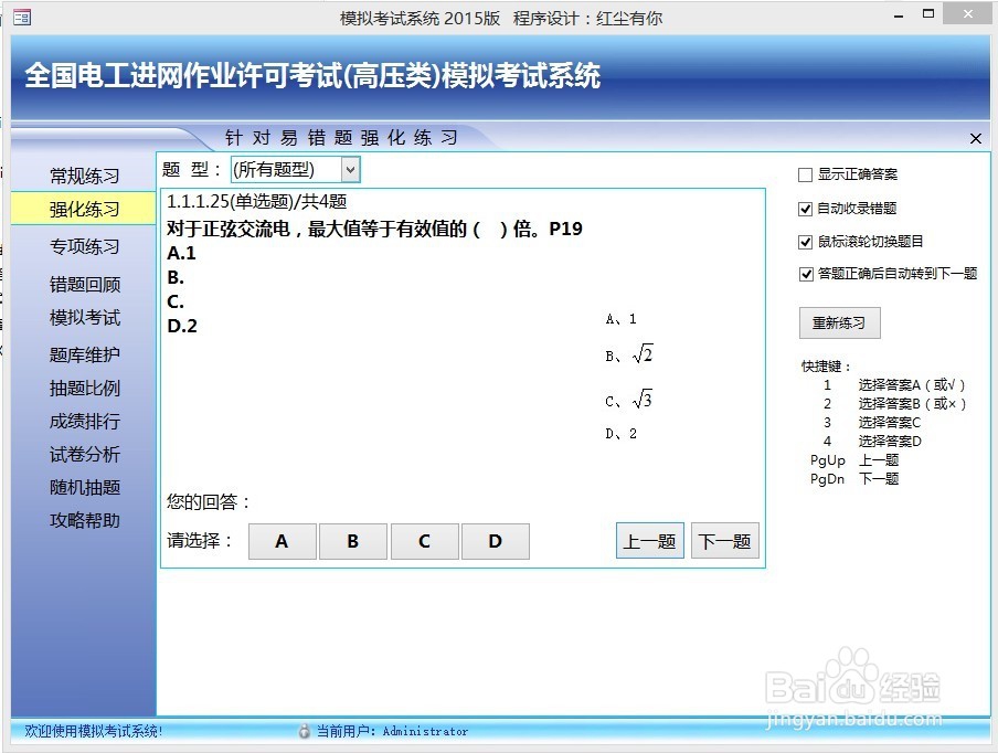 用ACCESS做的高压电工进网作业考试练习系统使用