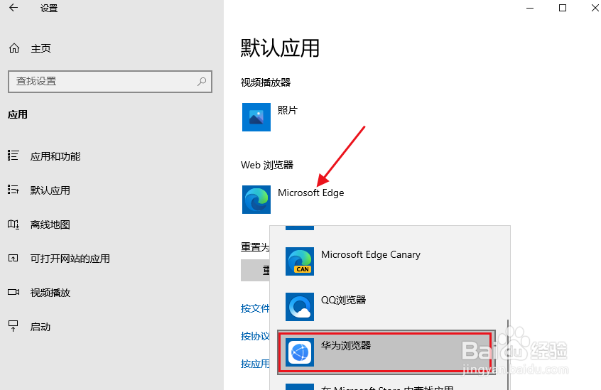 如何将华为浏览器设置为默认浏览器