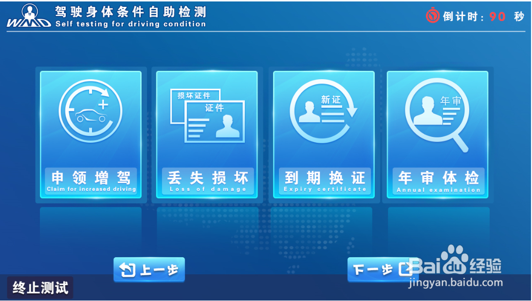 车管自助体检机流程指引,操作步骤都有哪些?