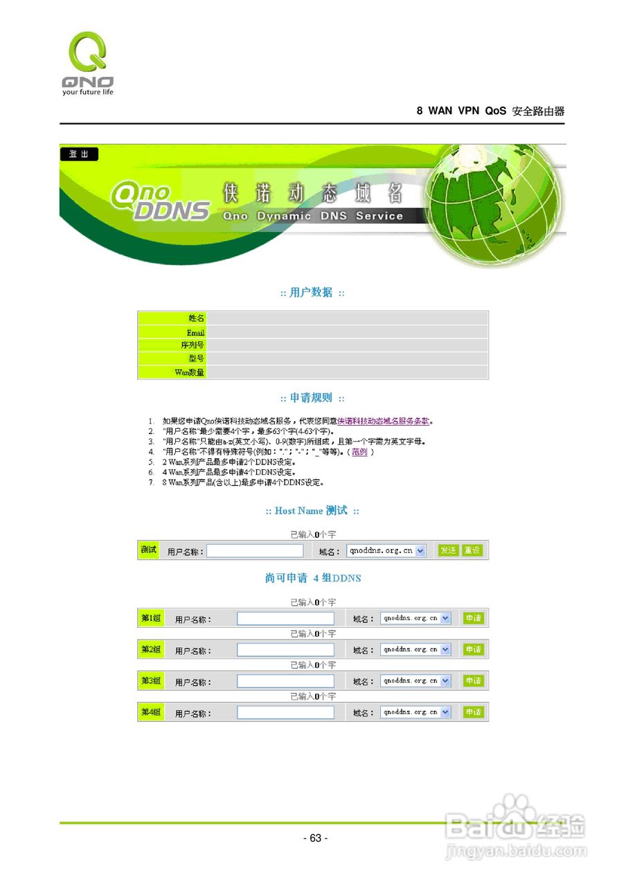 侠诺QVM1000路由器使用说明书:[7]