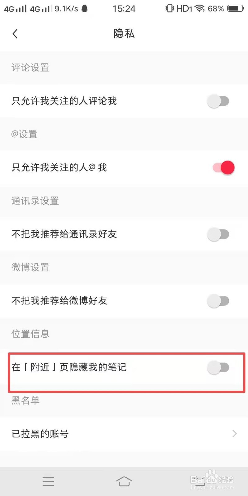 小红书怎么设置在（附近）页隐藏我的笔记？