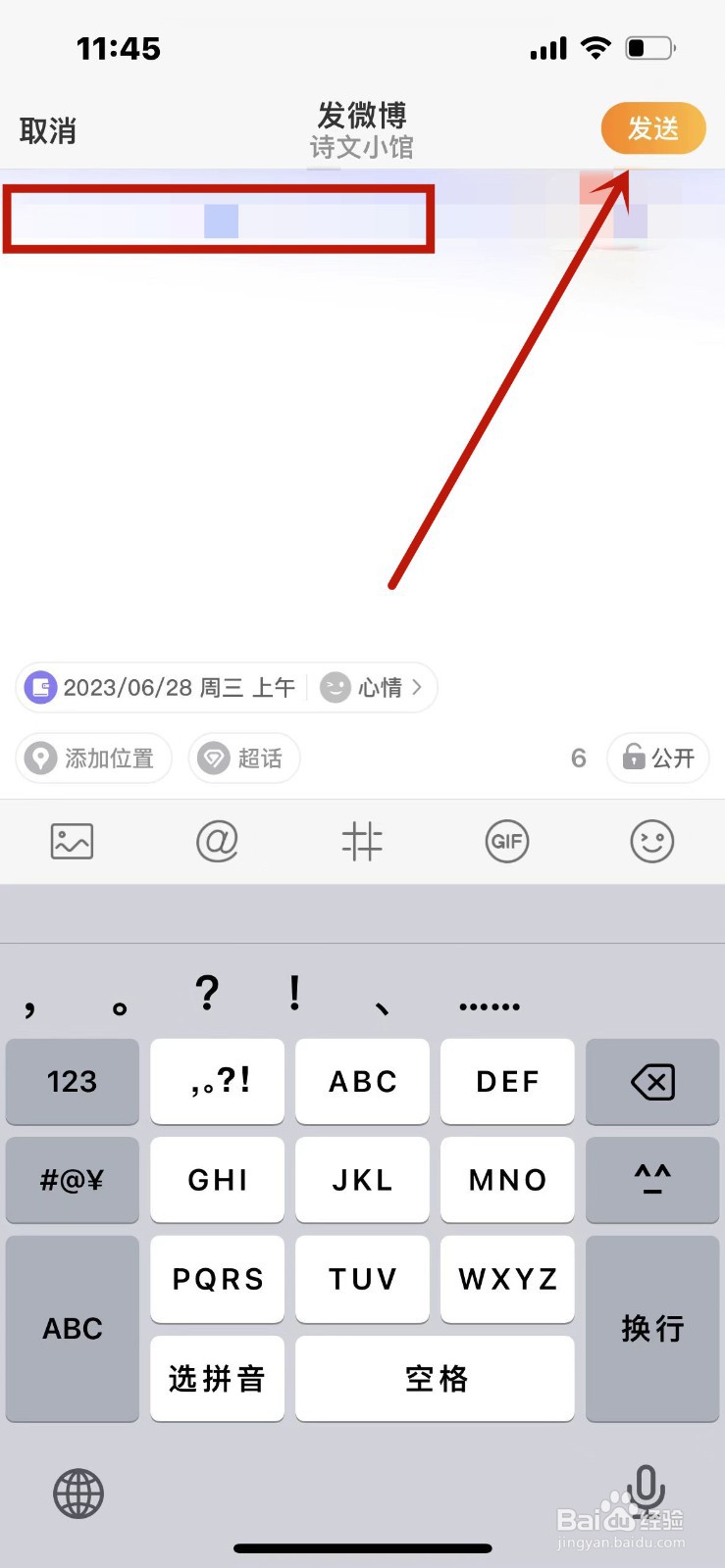 微博怎么打卡生活手记
