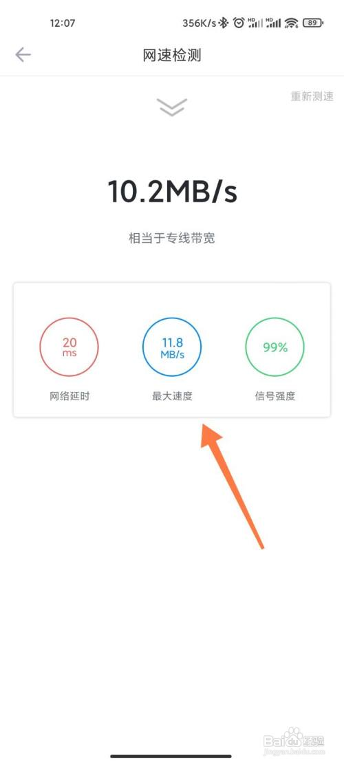 手机怎么看网速?