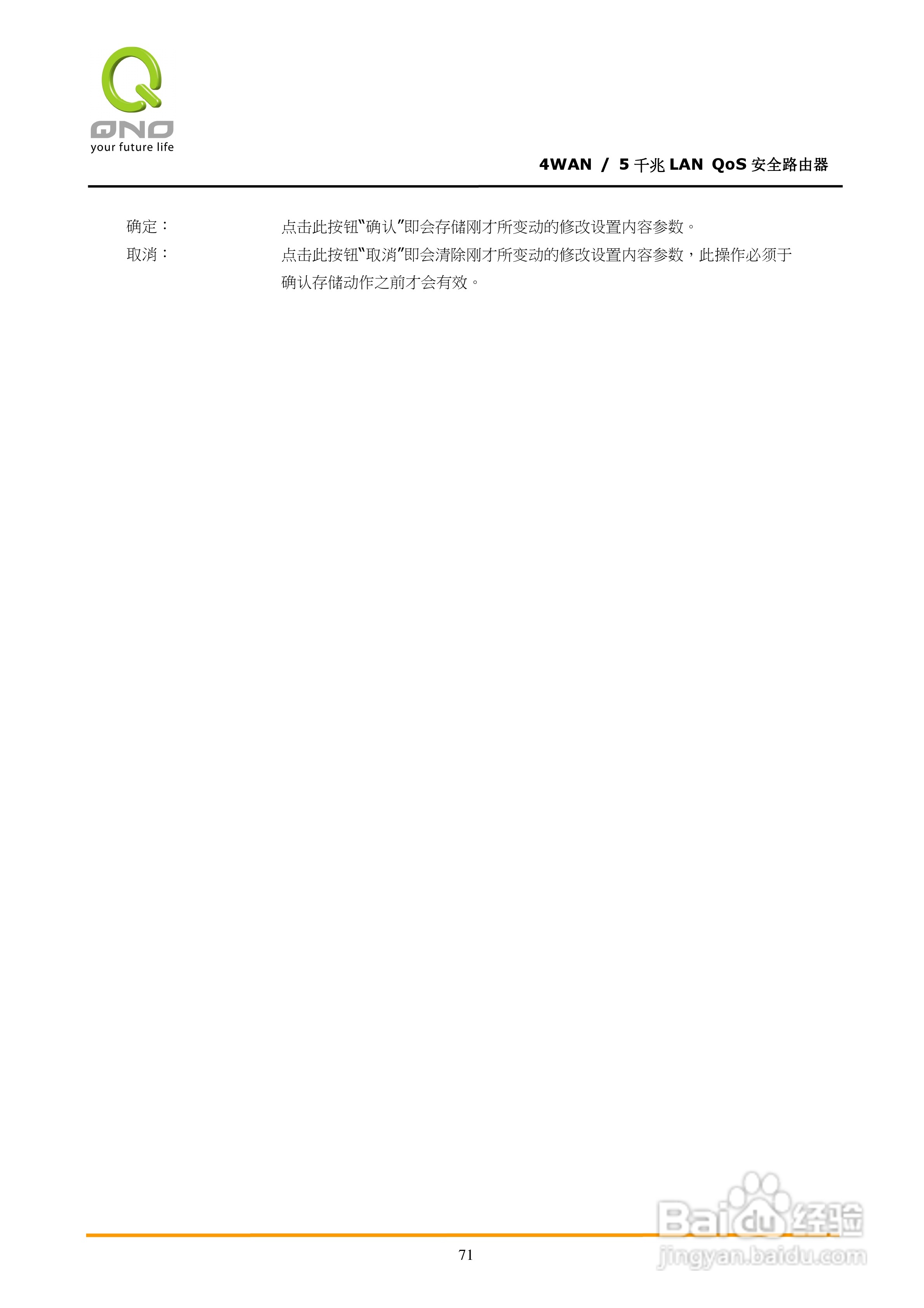 侠诺GQF500路由器使用说明书:[8]