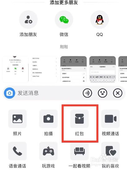抖音如何发红包