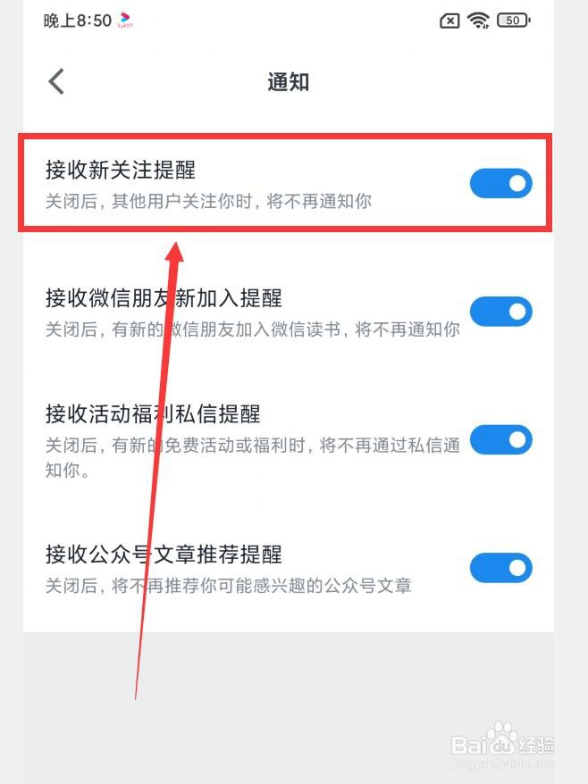 微信读书APP怎么设置接收新关注提醒