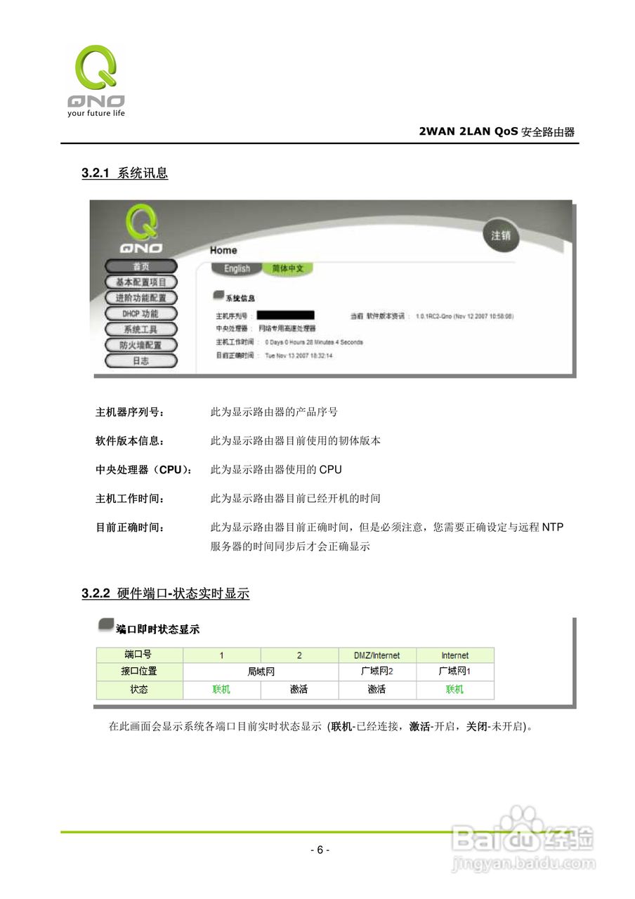 侠诺FVR080路由器使用说明书:[2]