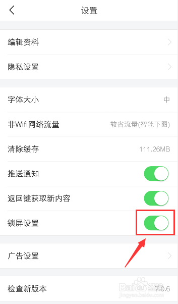 今日头条极速版锁屏新闻怎么关闭