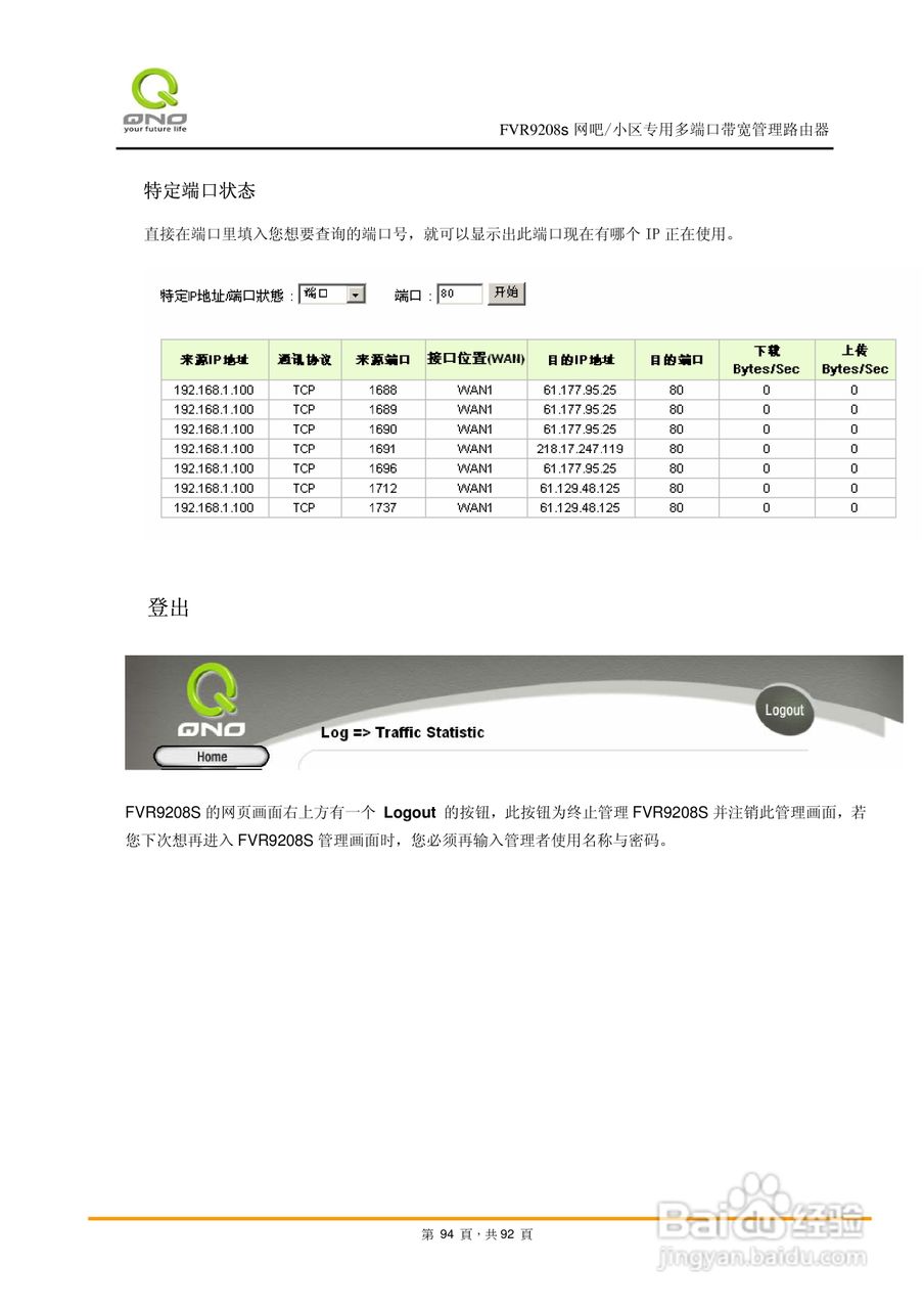 侠诺FVR9208s路由器使用说明书:[10]