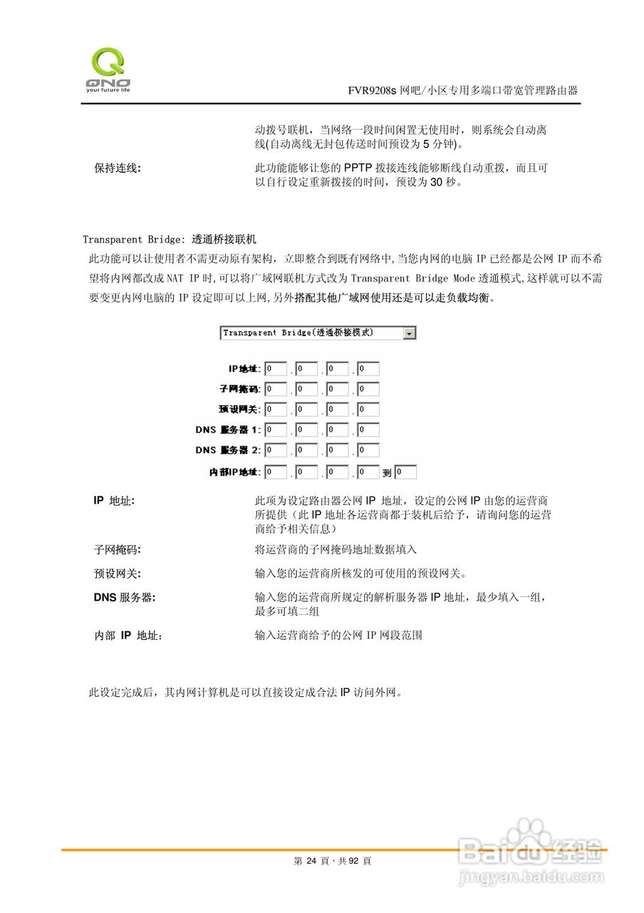 侠诺FVR9208s路由器使用说明书:[3]